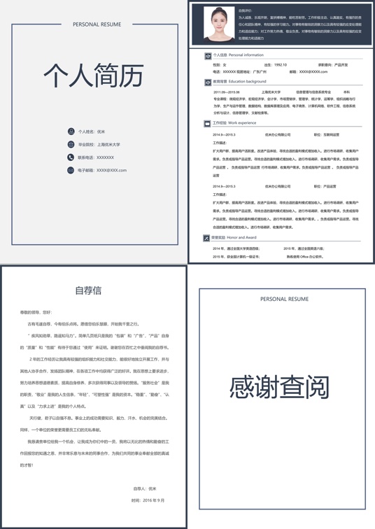 优质四页简历1 (1)多页简历word模板